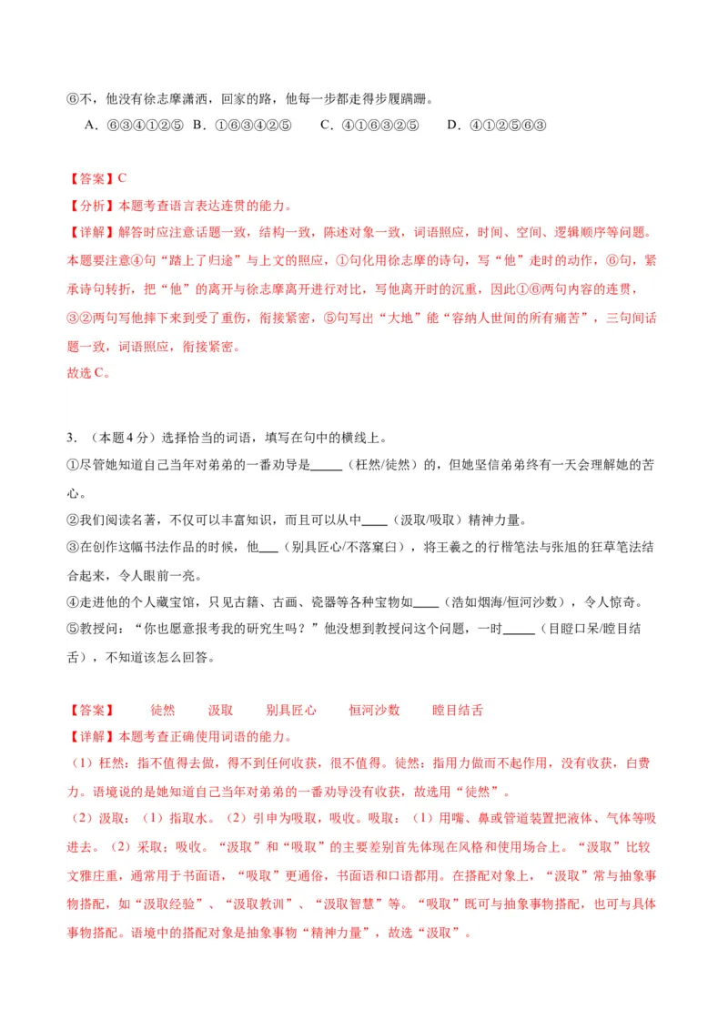 13.4《树和天空》（分层作业）（解析版）_高语_高中语文_选择性必修中册_分层作业