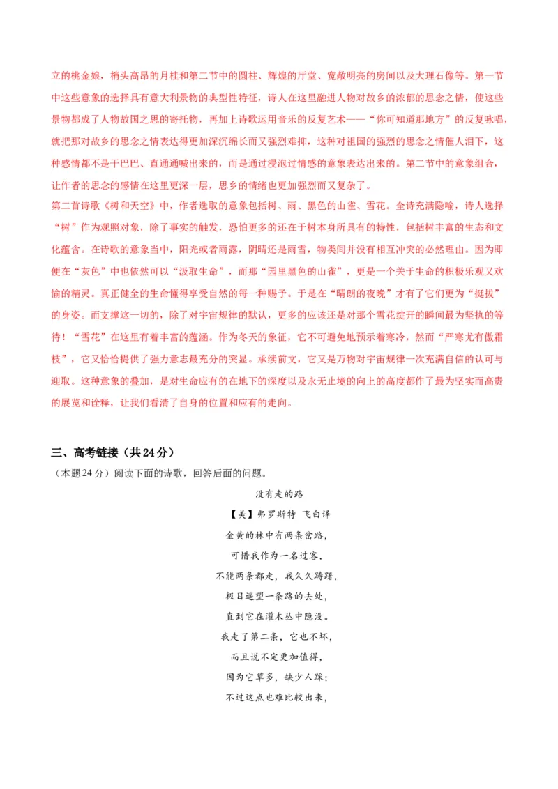 13.4《树和天空》（分层作业）（解析版）_高语_高中语文_选择性必修中册_分层作业