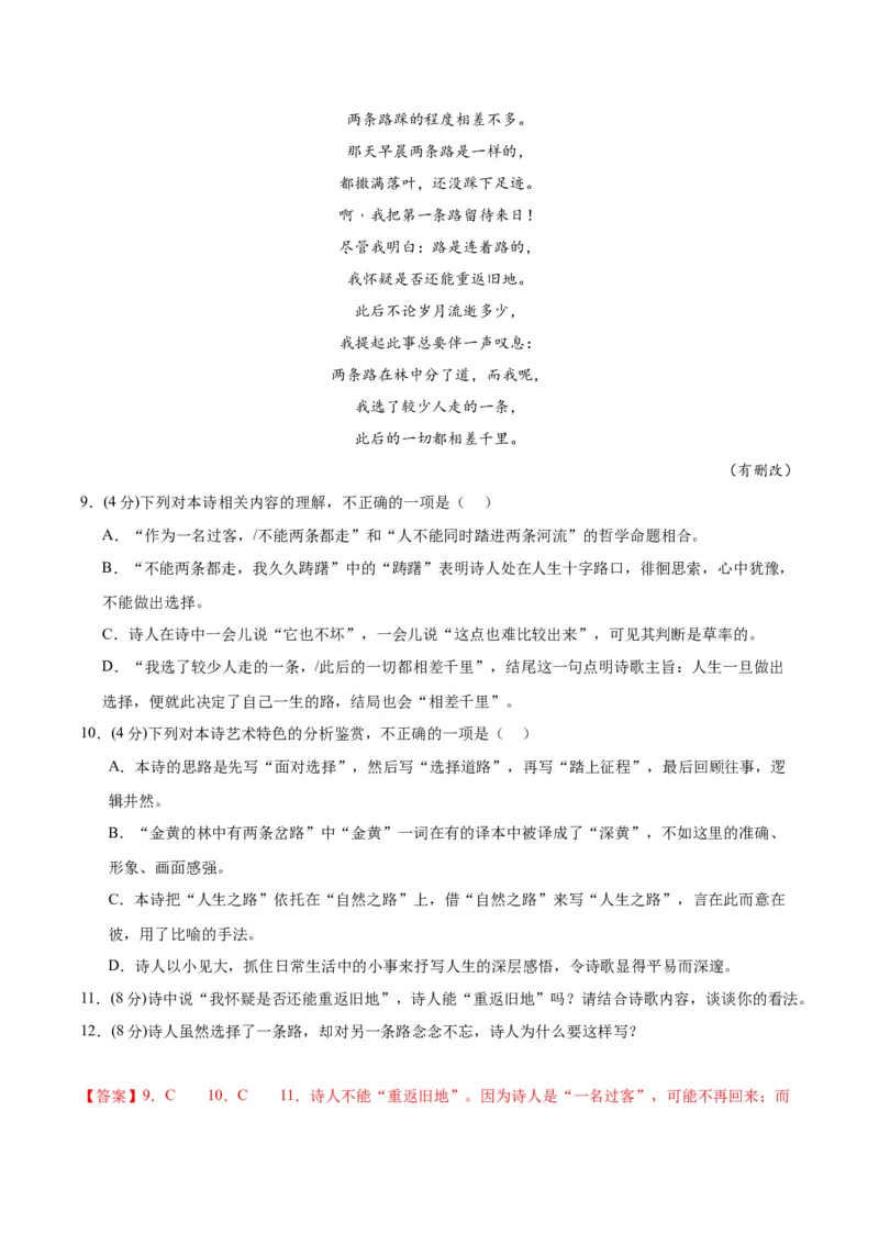 13.4《树和天空》（分层作业）（解析版）_高语_高中语文_选择性必修中册_分层作业