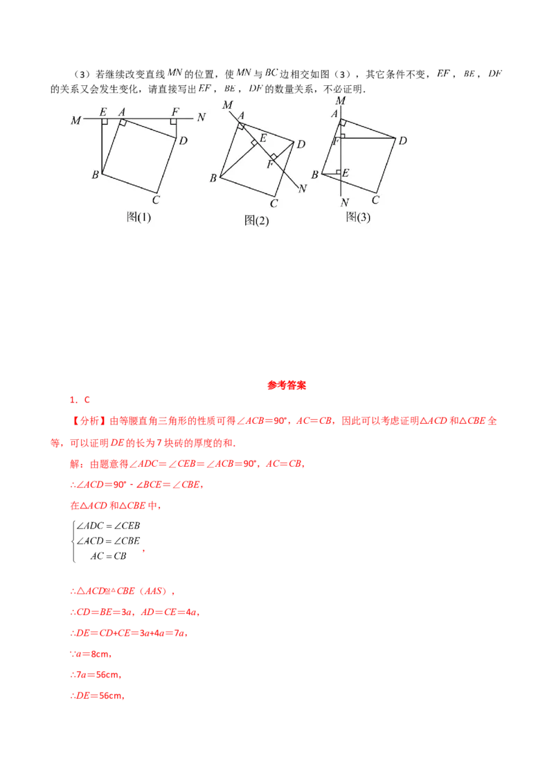 专题12.22全等三角形几何模型（一线三垂直）（分层练习）（综合练）-（人教版）_初中数学_八年级数学上册（人教版）_专题突破练习-V4_2024版
