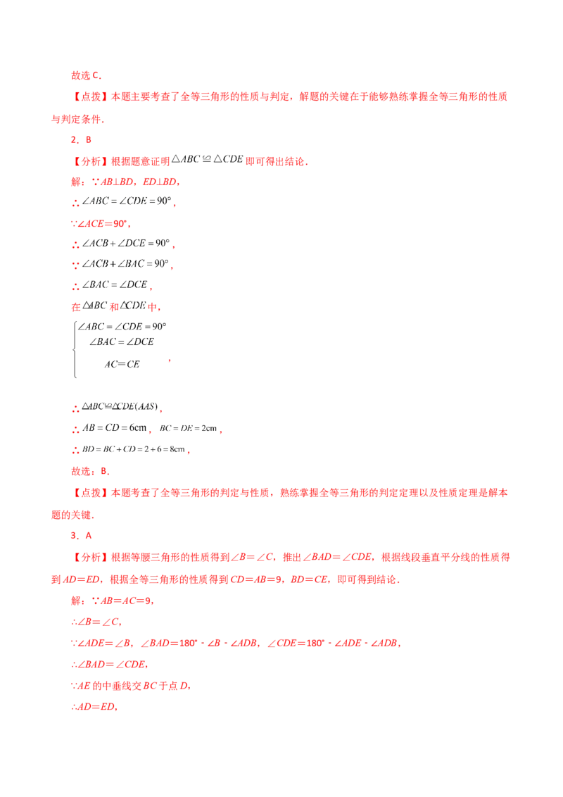 专题12.22全等三角形几何模型（一线三垂直）（分层练习）（综合练）-（人教版）_初中数学_八年级数学上册（人教版）_专题突破练习-V4_2024版