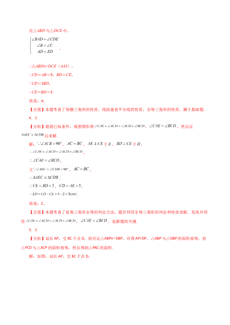 专题12.22全等三角形几何模型（一线三垂直）（分层练习）（综合练）-（人教版）_初中数学_八年级数学上册（人教版）_专题突破练习-V4_2024版
