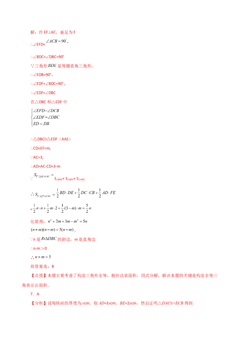 专题12.22全等三角形几何模型（一线三垂直）（分层练习）（综合练）-（人教版）_初中数学_八年级数学上册（人教版）_专题突破练习-V4_2024版