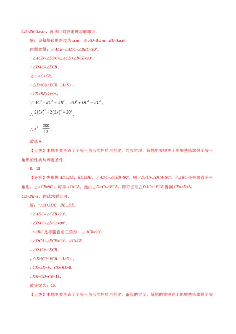 专题12.22全等三角形几何模型（一线三垂直）（分层练习）（综合练）-（人教版）_初中数学_八年级数学上册（人教版）_专题突破练习-V4_2024版