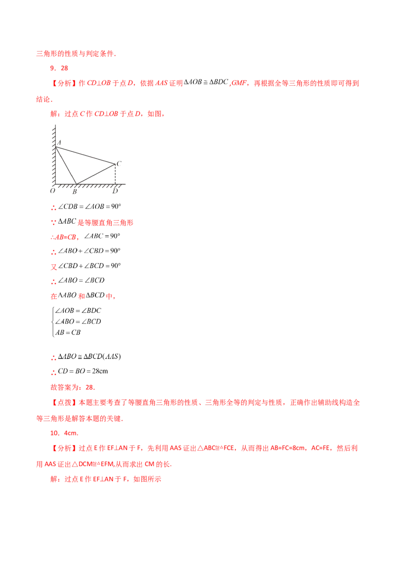 专题12.22全等三角形几何模型（一线三垂直）（分层练习）（综合练）-（人教版）_初中数学_八年级数学上册（人教版）_专题突破练习-V4_2024版