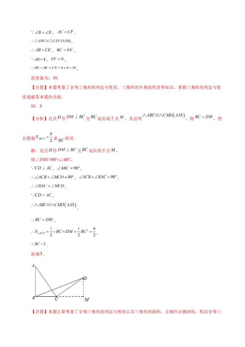 专题12.22全等三角形几何模型（一线三垂直）（分层练习）（综合练）-（人教版）_初中数学_八年级数学上册（人教版）_专题突破练习-V4_2024版