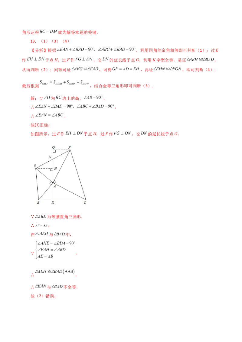 专题12.22全等三角形几何模型（一线三垂直）（分层练习）（综合练）-（人教版）_初中数学_八年级数学上册（人教版）_专题突破练习-V4_2024版