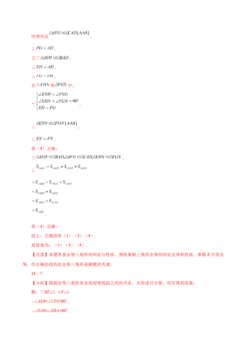 专题12.22全等三角形几何模型（一线三垂直）（分层练习）（综合练）-（人教版）_初中数学_八年级数学上册（人教版）_专题突破练习-V4_2024版