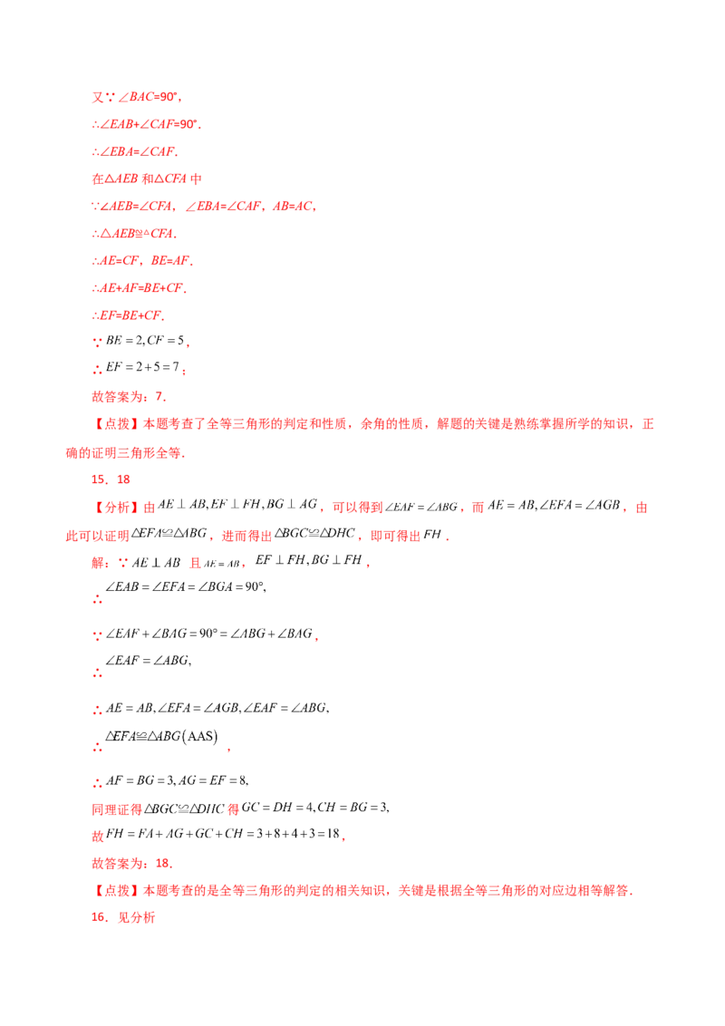 专题12.22全等三角形几何模型（一线三垂直）（分层练习）（综合练）-（人教版）_初中数学_八年级数学上册（人教版）_专题突破练习-V4_2024版