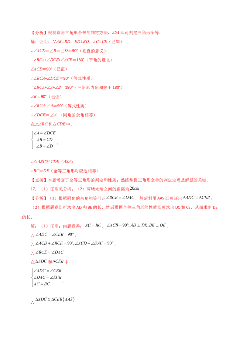 专题12.22全等三角形几何模型（一线三垂直）（分层练习）（综合练）-（人教版）_初中数学_八年级数学上册（人教版）_专题突破练习-V4_2024版