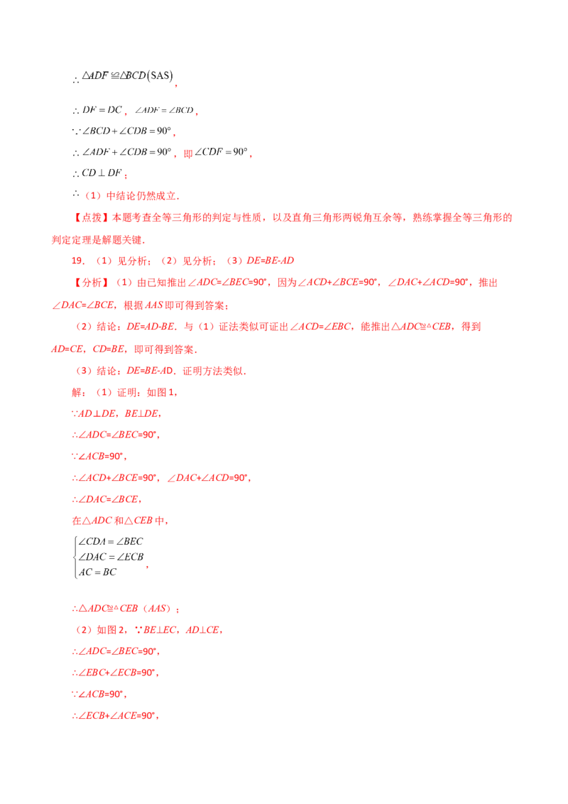 专题12.22全等三角形几何模型（一线三垂直）（分层练习）（综合练）-（人教版）_初中数学_八年级数学上册（人教版）_专题突破练习-V4_2024版