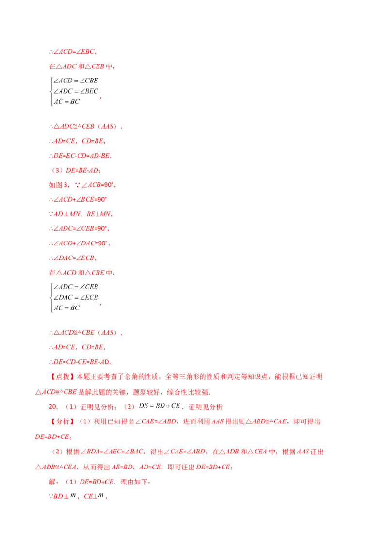 专题12.22全等三角形几何模型（一线三垂直）（分层练习）（综合练）-（人教版）_初中数学_八年级数学上册（人教版）_专题突破练习-V4_2024版