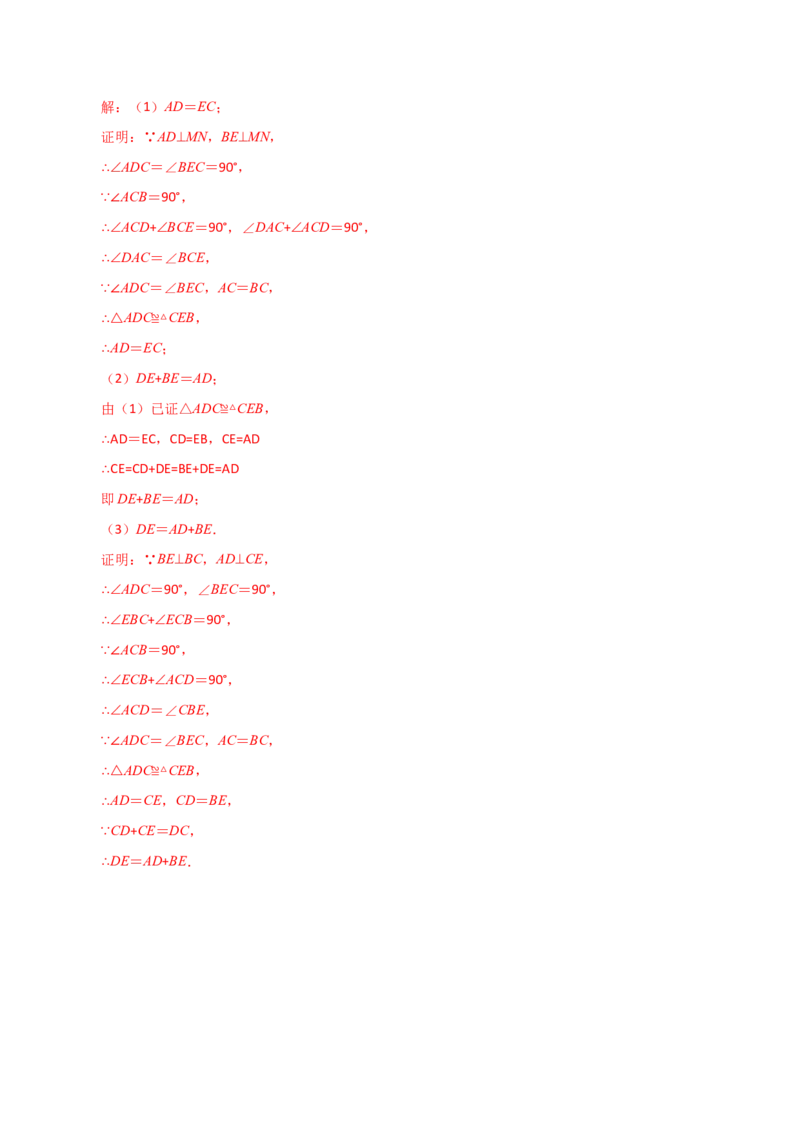 专题12.22全等三角形几何模型（一线三垂直）（分层练习）（综合练）-（人教版）_初中数学_八年级数学上册（人教版）_专题突破练习-V4_2024版