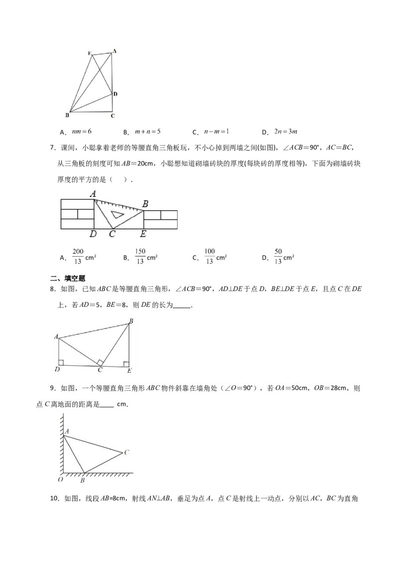 专题12.22全等三角形几何模型（一线三垂直）（分层练习）（综合练）-（人教版）_初中数学_八年级数学上册（人教版）_专题突破练习-V4_2024版