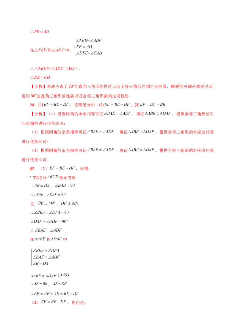 专题12.22全等三角形几何模型（一线三垂直）（分层练习）（综合练）-（人教版）_初中数学_八年级数学上册（人教版）_专题突破练习-V4_2024版