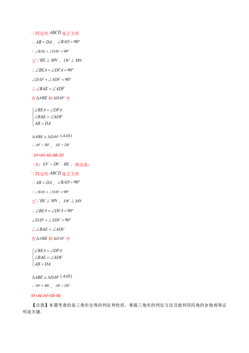 专题12.22全等三角形几何模型（一线三垂直）（分层练习）（综合练）-（人教版）_初中数学_八年级数学上册（人教版）_专题突破练习-V4_2024版