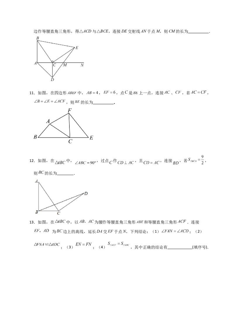 专题12.22全等三角形几何模型（一线三垂直）（分层练习）（综合练）-（人教版）_初中数学_八年级数学上册（人教版）_专题突破练习-V4_2024版