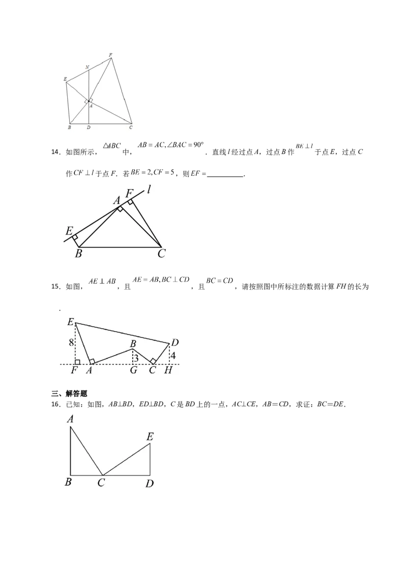 专题12.22全等三角形几何模型（一线三垂直）（分层练习）（综合练）-（人教版）_初中数学_八年级数学上册（人教版）_专题突破练习-V4_2024版