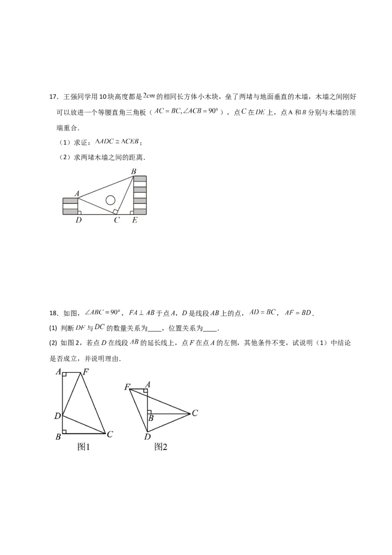 专题12.22全等三角形几何模型（一线三垂直）（分层练习）（综合练）-（人教版）_初中数学_八年级数学上册（人教版）_专题突破练习-V4_2024版