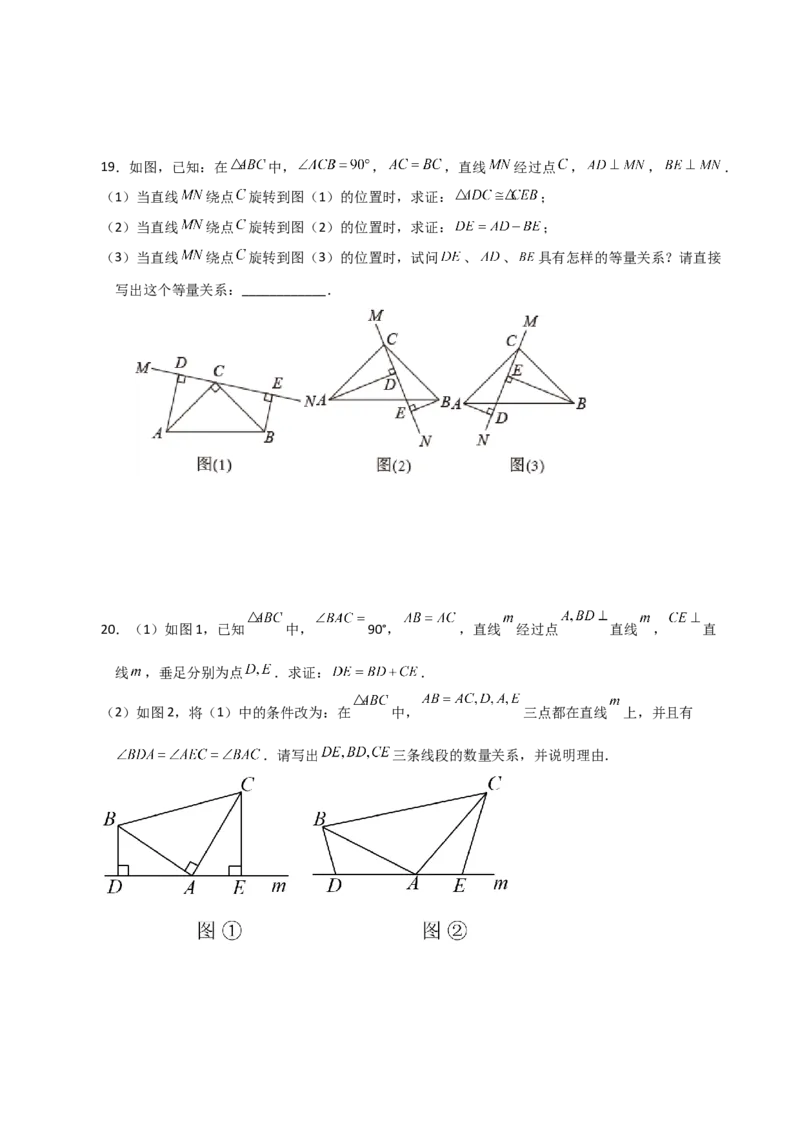 专题12.22全等三角形几何模型（一线三垂直）（分层练习）（综合练）-（人教版）_初中数学_八年级数学上册（人教版）_专题突破练习-V4_2024版