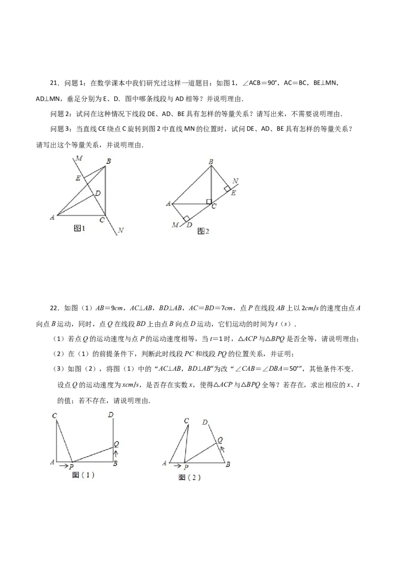 专题12.22全等三角形几何模型（一线三垂直）（分层练习）（综合练）-（人教版）_初中数学_八年级数学上册（人教版）_专题突破练习-V4_2024版