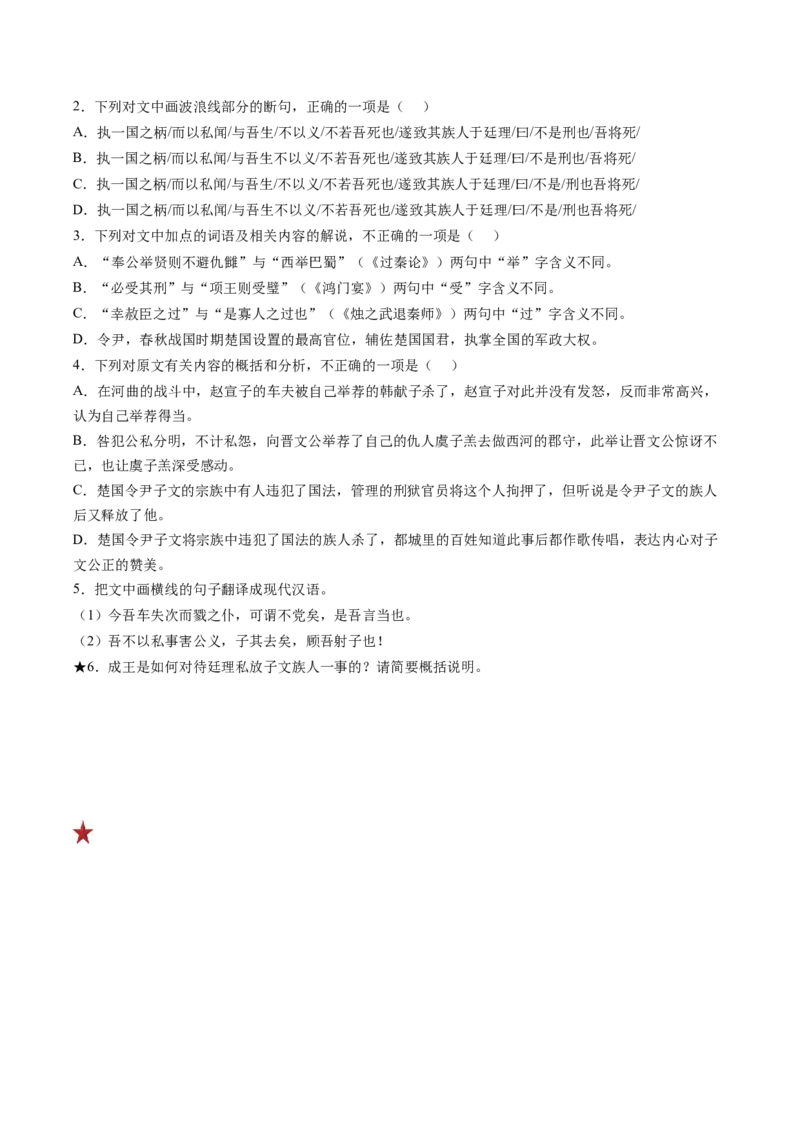 第08讲文言文简答题（练习）（原卷版）_01高考语文_新高考复习资料_2024年新高考资料_一轮复习资料_高考语文一轮复习讲练测（课件+讲义+练习）（新高考）_第二部分古代诗文阅读