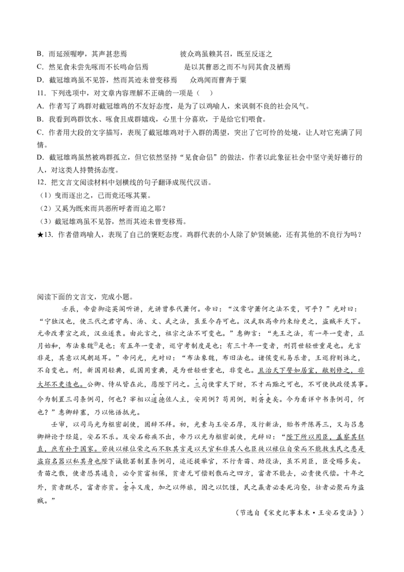 第08讲文言文简答题（练习）（原卷版）_01高考语文_新高考复习资料_2024年新高考资料_一轮复习资料_高考语文一轮复习讲练测（课件+讲义+练习）（新高考）_第二部分古代诗文阅读