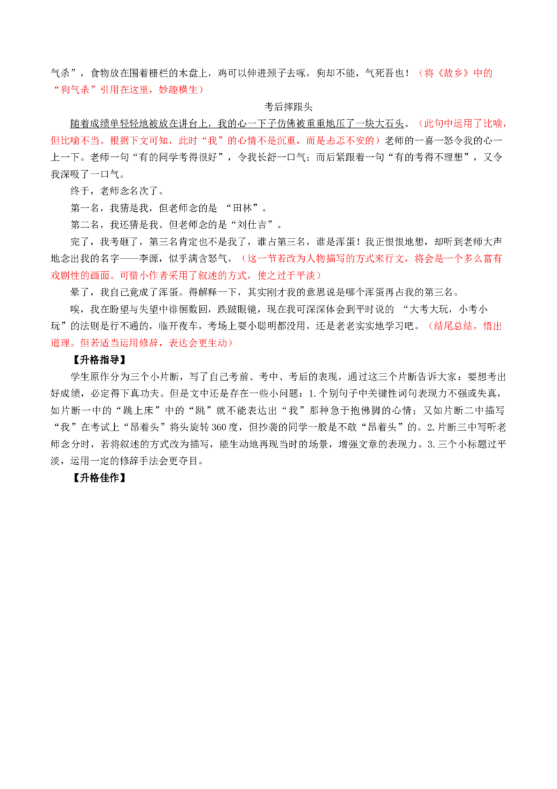 第05讲锤炼语言（讲义）（原卷版）_01高考语文_新高考复习资料_2024年新高考资料_一轮复习资料_高考语文一轮复习讲练测（课件+讲义+练习）（新高考）_第四部分写作