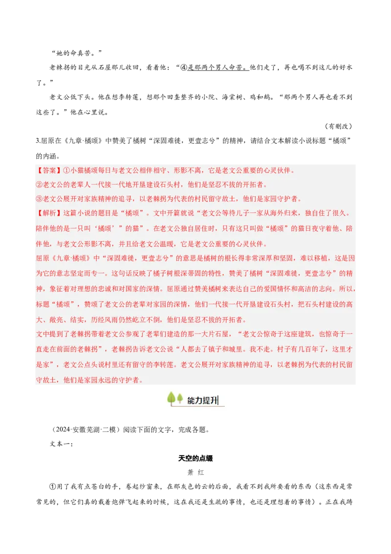 考点07标题探究-备战2025年高考语文一轮复习考点帮（新高考通用）（解析版）_01高考语文_5.22025年新高考资料_备战2025年高考语文一轮复习考点帮（新高考通用）
