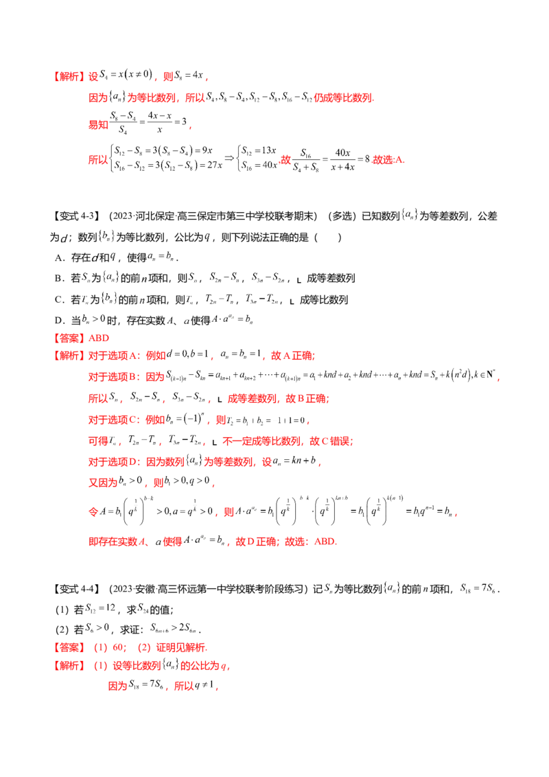 热点5-2等比数列的通项及前n项和（6题型+满分技巧+限时检测）（解析版）_2.2025数学总复习_2024年新高考资料_3.2024专项复习_2024年高考数学热点&middot;重点&middot;难点专练（新高考专用）