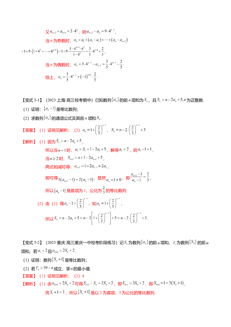 热点5-2等比数列的通项及前n项和（6题型+满分技巧+限时检测）（解析版）_2.2025数学总复习_2024年新高考资料_3.2024专项复习_2024年高考数学热点&middot;重点&middot;难点专练（新高考专用）