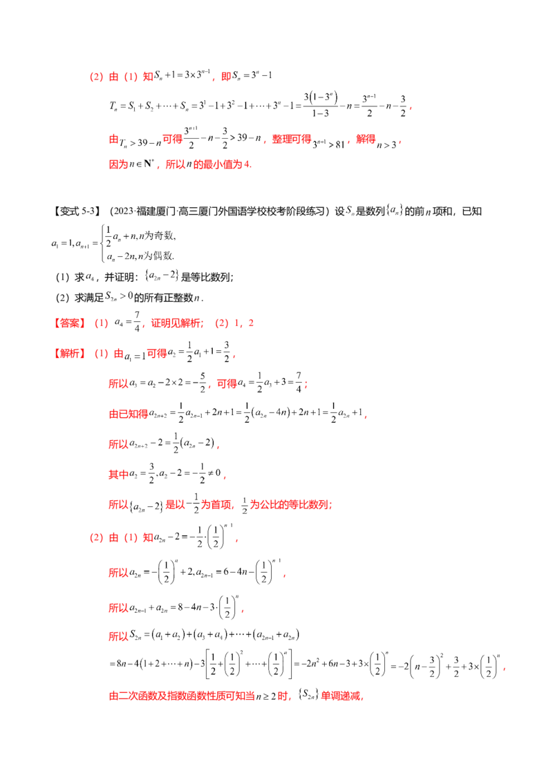 热点5-2等比数列的通项及前n项和（6题型+满分技巧+限时检测）（解析版）_2.2025数学总复习_2024年新高考资料_3.2024专项复习_2024年高考数学热点&middot;重点&middot;难点专练（新高考专用）