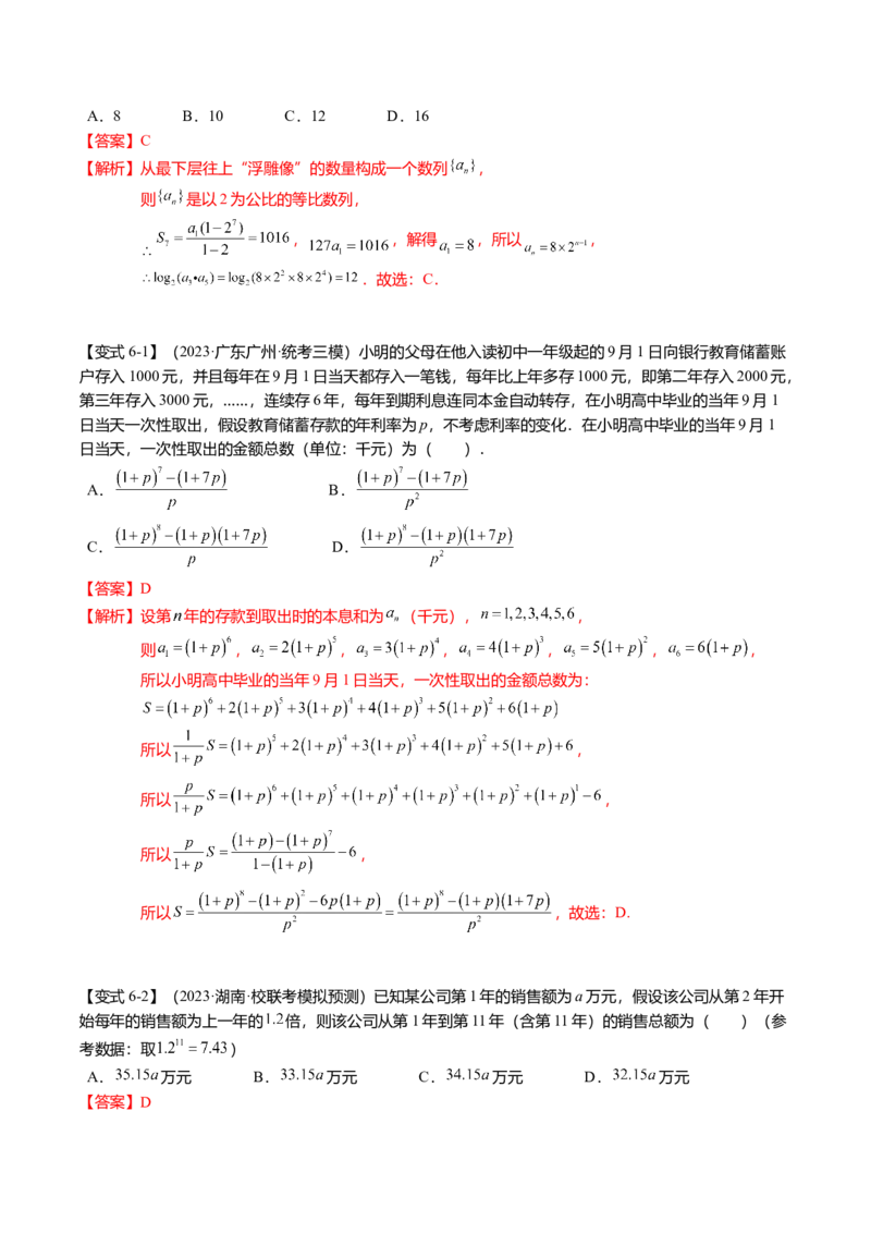 热点5-2等比数列的通项及前n项和（6题型+满分技巧+限时检测）（解析版）_2.2025数学总复习_2024年新高考资料_3.2024专项复习_2024年高考数学热点&middot;重点&middot;难点专练（新高考专用）