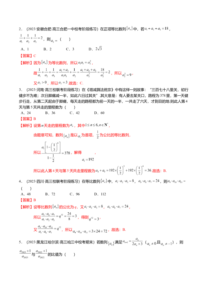 热点5-2等比数列的通项及前n项和（6题型+满分技巧+限时检测）（解析版）_2.2025数学总复习_2024年新高考资料_3.2024专项复习_2024年高考数学热点&middot;重点&middot;难点专练（新高考专用）