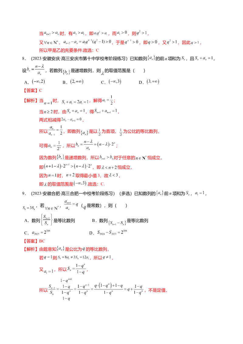 热点5-2等比数列的通项及前n项和（6题型+满分技巧+限时检测）（解析版）_2.2025数学总复习_2024年新高考资料_3.2024专项复习_2024年高考数学热点&middot;重点&middot;难点专练（新高考专用）