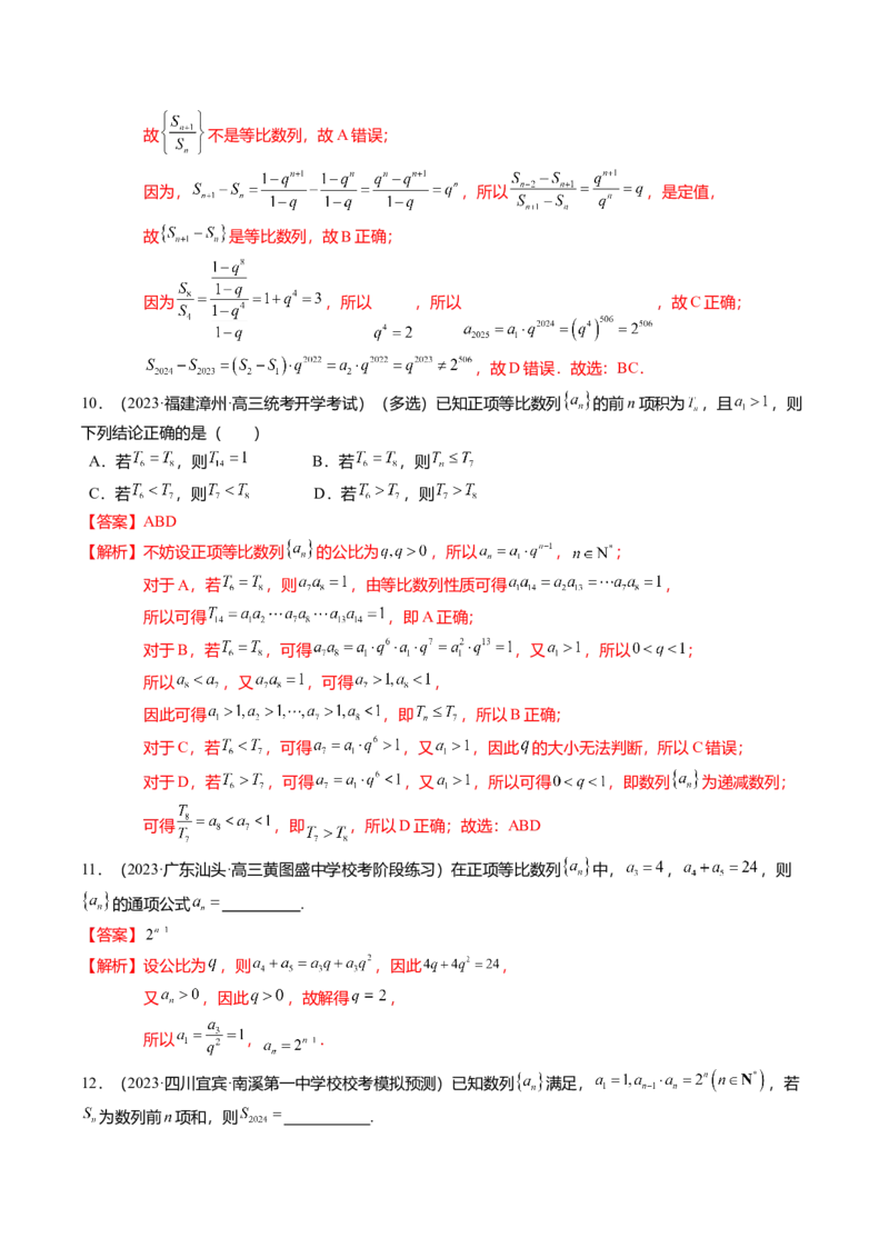 热点5-2等比数列的通项及前n项和（6题型+满分技巧+限时检测）（解析版）_2.2025数学总复习_2024年新高考资料_3.2024专项复习_2024年高考数学热点&middot;重点&middot;难点专练（新高考专用）