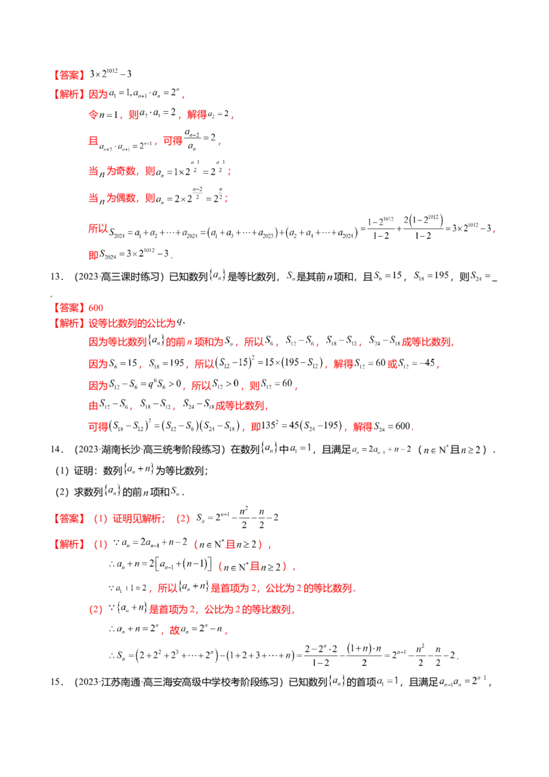 热点5-2等比数列的通项及前n项和（6题型+满分技巧+限时检测）（解析版）_2.2025数学总复习_2024年新高考资料_3.2024专项复习_2024年高考数学热点&middot;重点&middot;难点专练（新高考专用）