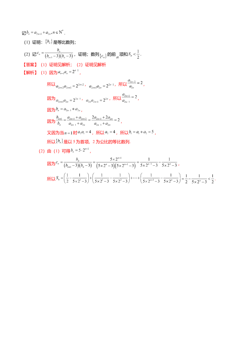 热点5-2等比数列的通项及前n项和（6题型+满分技巧+限时检测）（解析版）_2.2025数学总复习_2024年新高考资料_3.2024专项复习_2024年高考数学热点&middot;重点&middot;难点专练（新高考专用）
