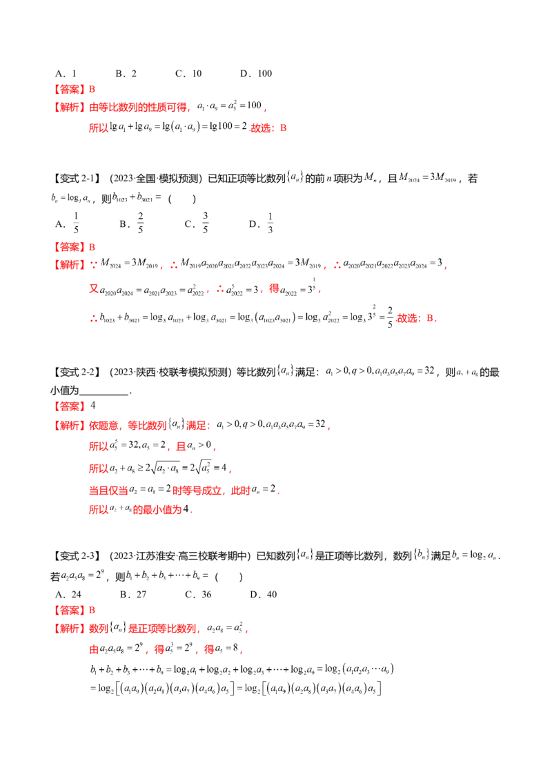 热点5-2等比数列的通项及前n项和（6题型+满分技巧+限时检测）（解析版）_2.2025数学总复习_2024年新高考资料_3.2024专项复习_2024年高考数学热点&middot;重点&middot;难点专练（新高考专用）