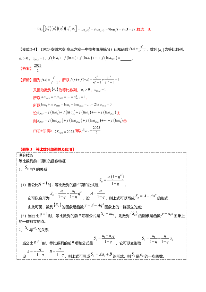 热点5-2等比数列的通项及前n项和（6题型+满分技巧+限时检测）（解析版）_2.2025数学总复习_2024年新高考资料_3.2024专项复习_2024年高考数学热点&middot;重点&middot;难点专练（新高考专用）