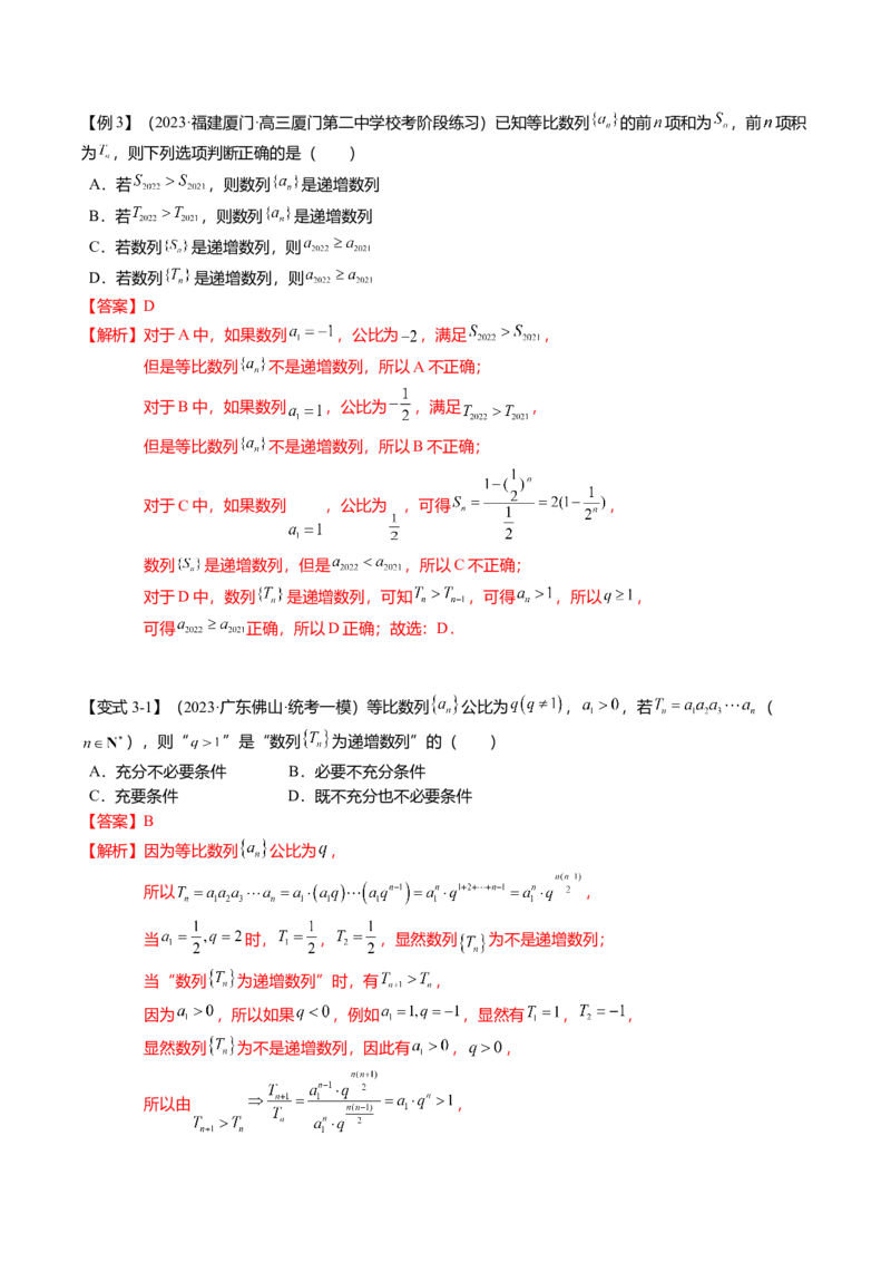 热点5-2等比数列的通项及前n项和（6题型+满分技巧+限时检测）（解析版）_2.2025数学总复习_2024年新高考资料_3.2024专项复习_2024年高考数学热点&middot;重点&middot;难点专练（新高考专用）