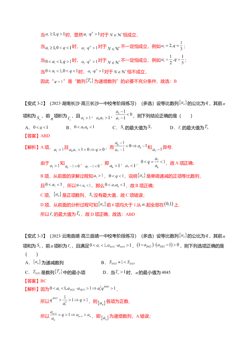 热点5-2等比数列的通项及前n项和（6题型+满分技巧+限时检测）（解析版）_2.2025数学总复习_2024年新高考资料_3.2024专项复习_2024年高考数学热点&middot;重点&middot;难点专练（新高考专用）
