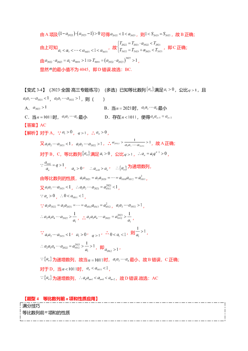 热点5-2等比数列的通项及前n项和（6题型+满分技巧+限时检测）（解析版）_2.2025数学总复习_2024年新高考资料_3.2024专项复习_2024年高考数学热点&middot;重点&middot;难点专练（新高考专用）