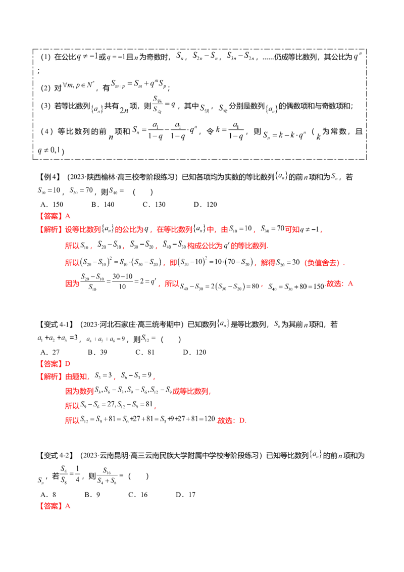 热点5-2等比数列的通项及前n项和（6题型+满分技巧+限时检测）（解析版）_2.2025数学总复习_2024年新高考资料_3.2024专项复习_2024年高考数学热点&middot;重点&middot;难点专练（新高考专用）