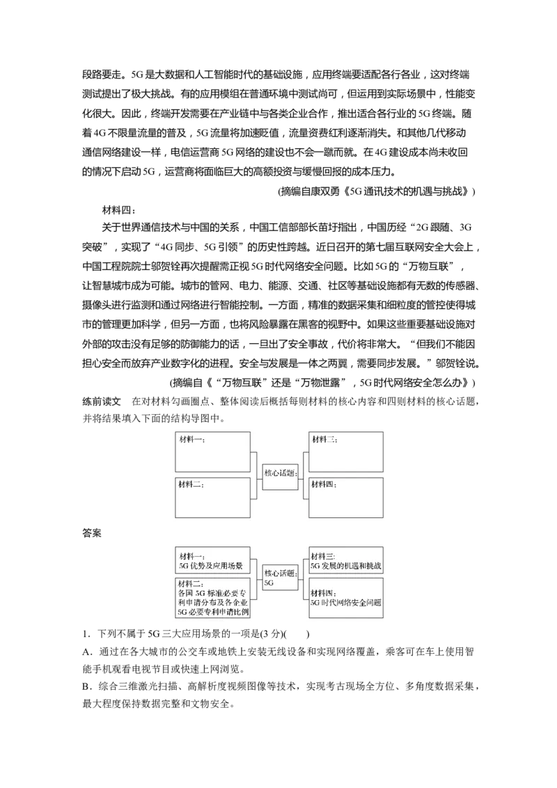 第1部分专题5突破(10)深层掌握主观题&ldquo;3步走&rdquo;要点全国卷高考语文二轮复习提分讲义_01高考语文_6赠通用版（老高考）复习资料_二轮复习_112
