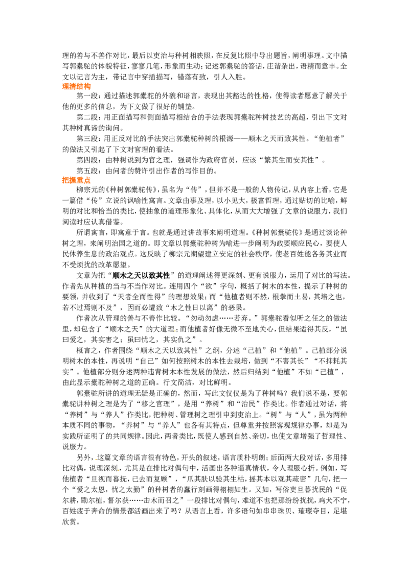 01知识讲解_高语_1高中语文_1高二语文人教新课标_32种树郭橐驼传