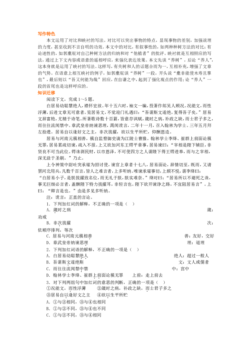 01知识讲解_高语_1高中语文_1高二语文人教新课标_32种树郭橐驼传