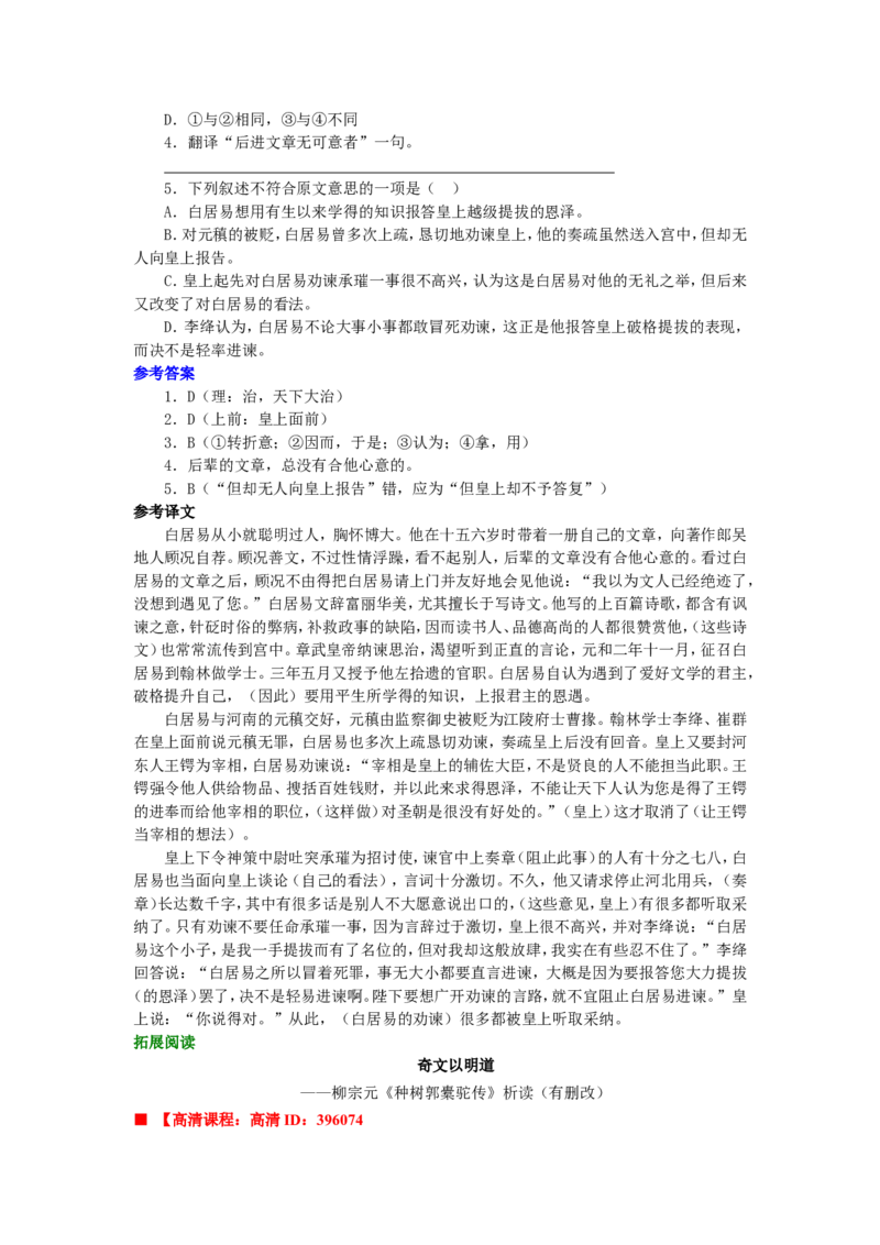 01知识讲解_高语_1高中语文_1高二语文人教新课标_32种树郭橐驼传