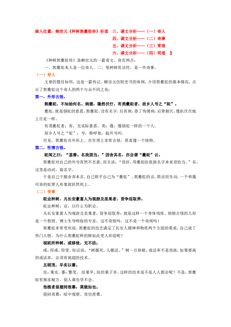 01知识讲解_高语_1高中语文_1高二语文人教新课标_32种树郭橐驼传