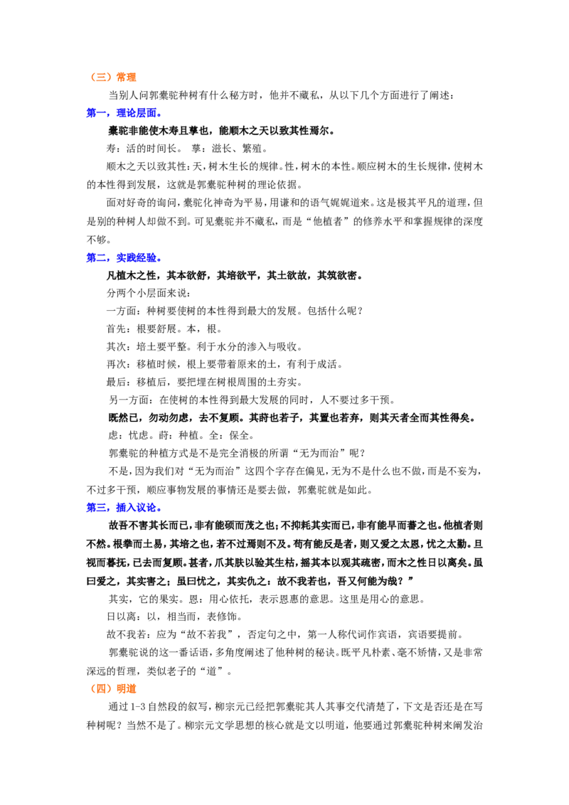 01知识讲解_高语_1高中语文_1高二语文人教新课标_32种树郭橐驼传